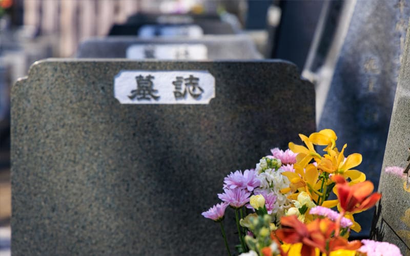 墓誌の追加彫り・交換